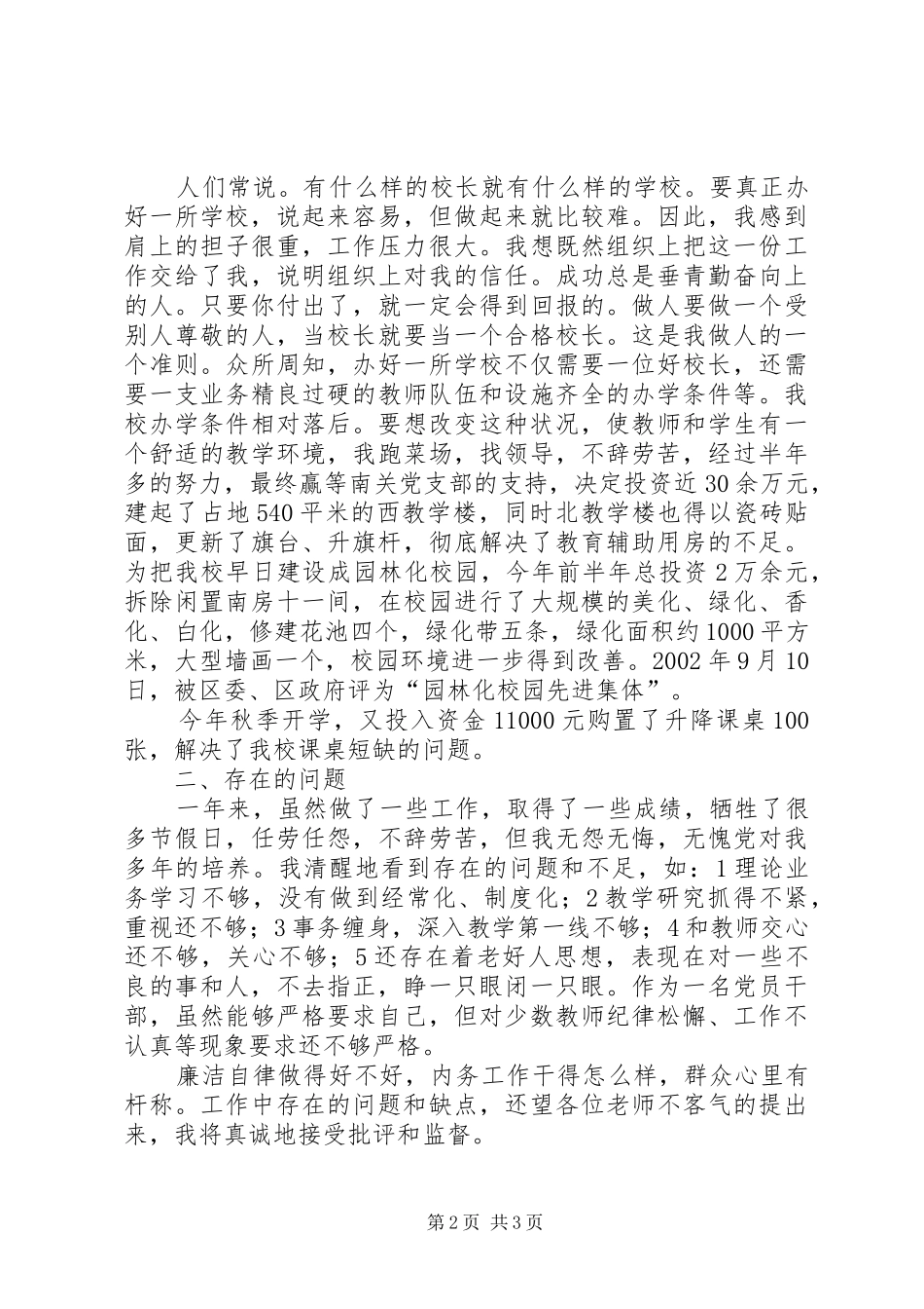 2024年廉政述职报告范文_第2页