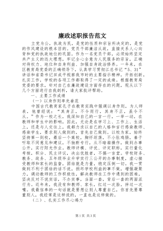 2024年廉政述职报告范文