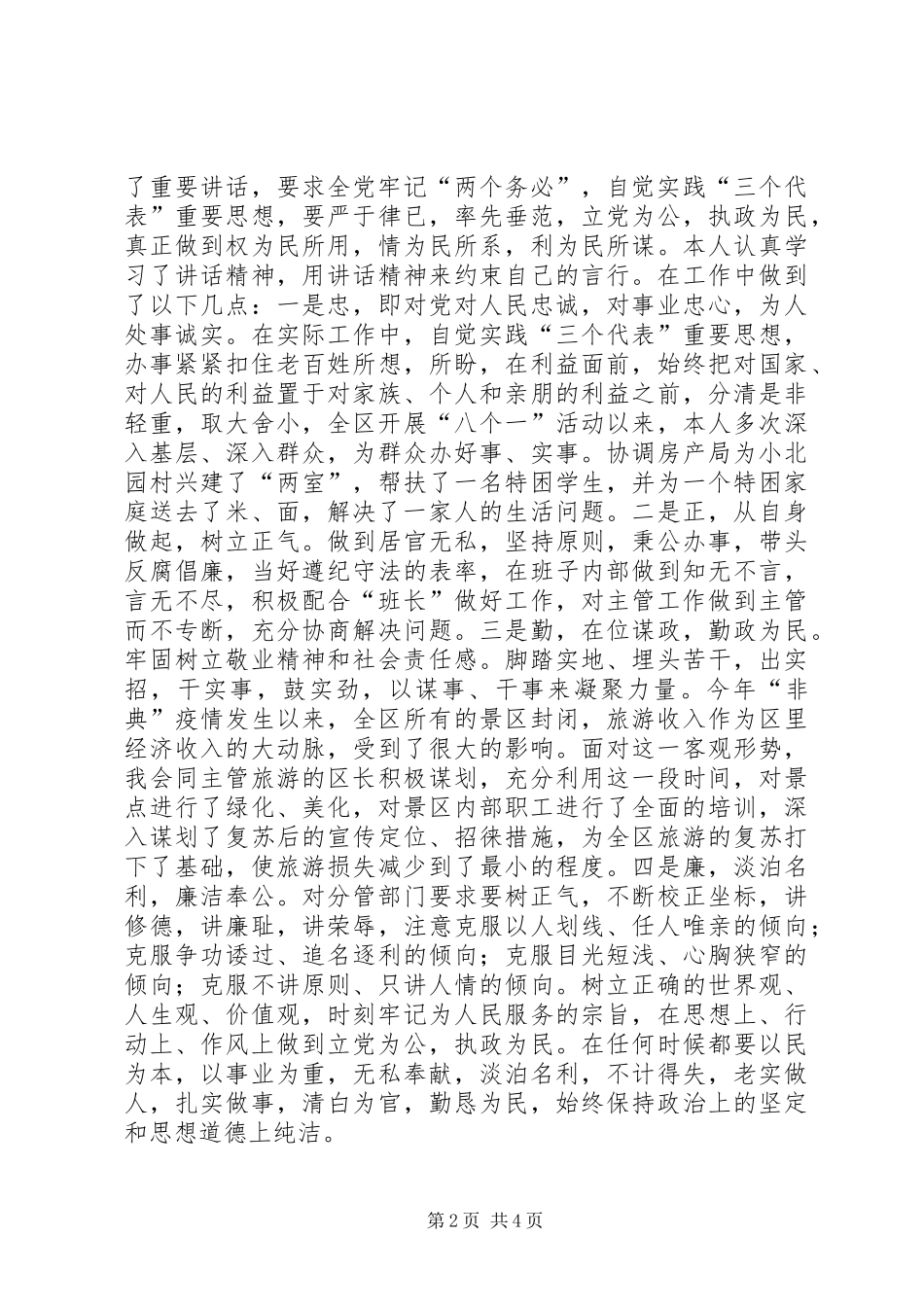 2024年廉政述职报告述职报告_第2页