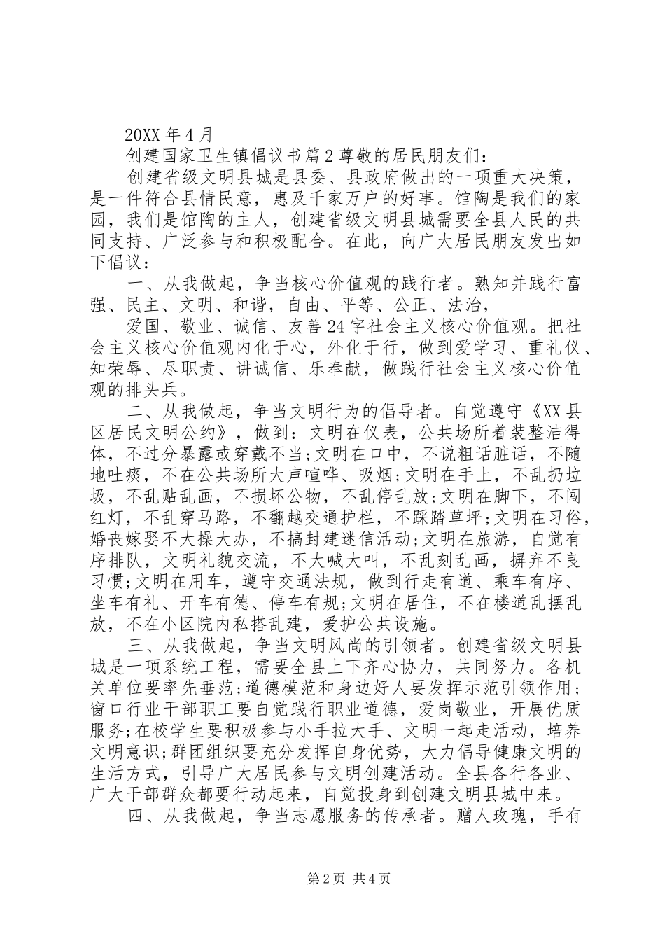 2024年创建国家卫生镇倡议书_第2页