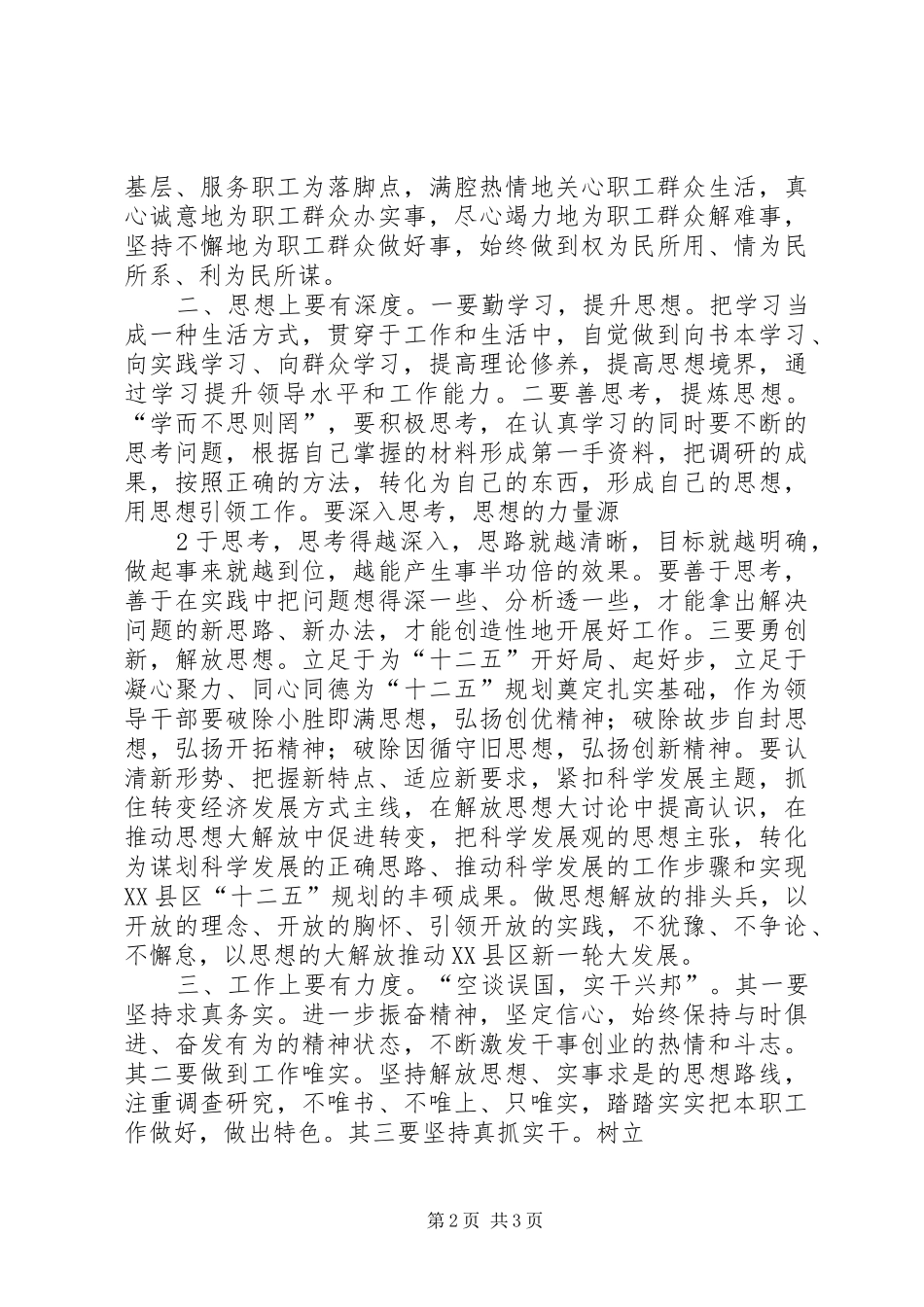 2024年廉政谈话发言稿_第2页