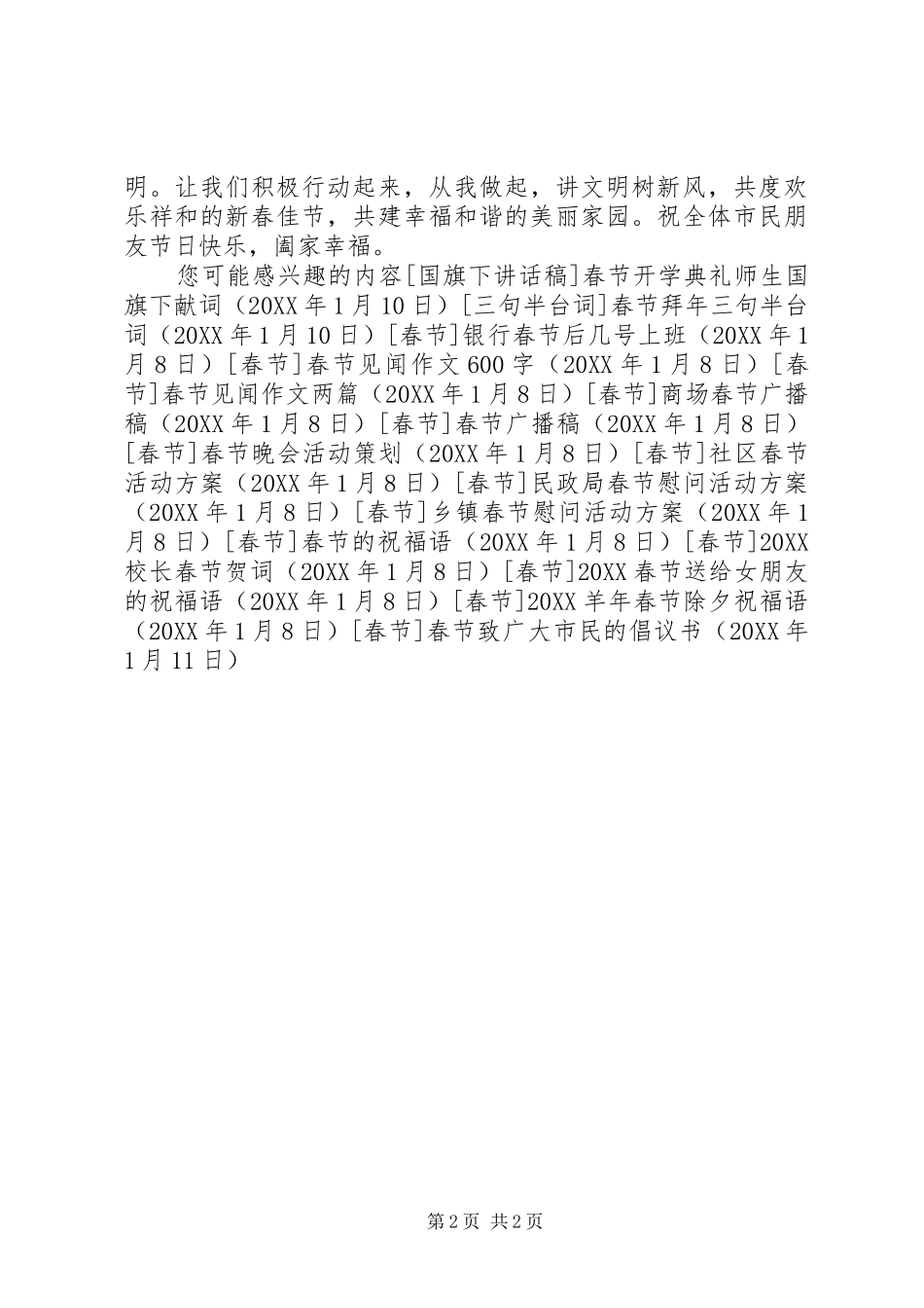 2024年春节致广大市民的倡议书_第2页