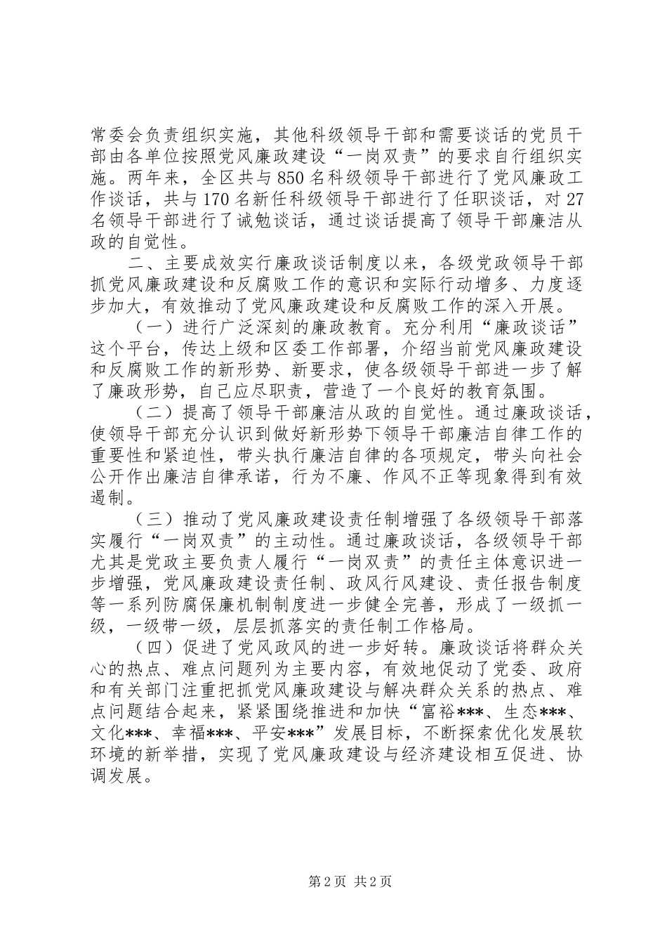 2024年廉政谈话工作情况汇报_第2页