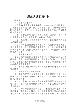 2024年廉政谈话汇报材料