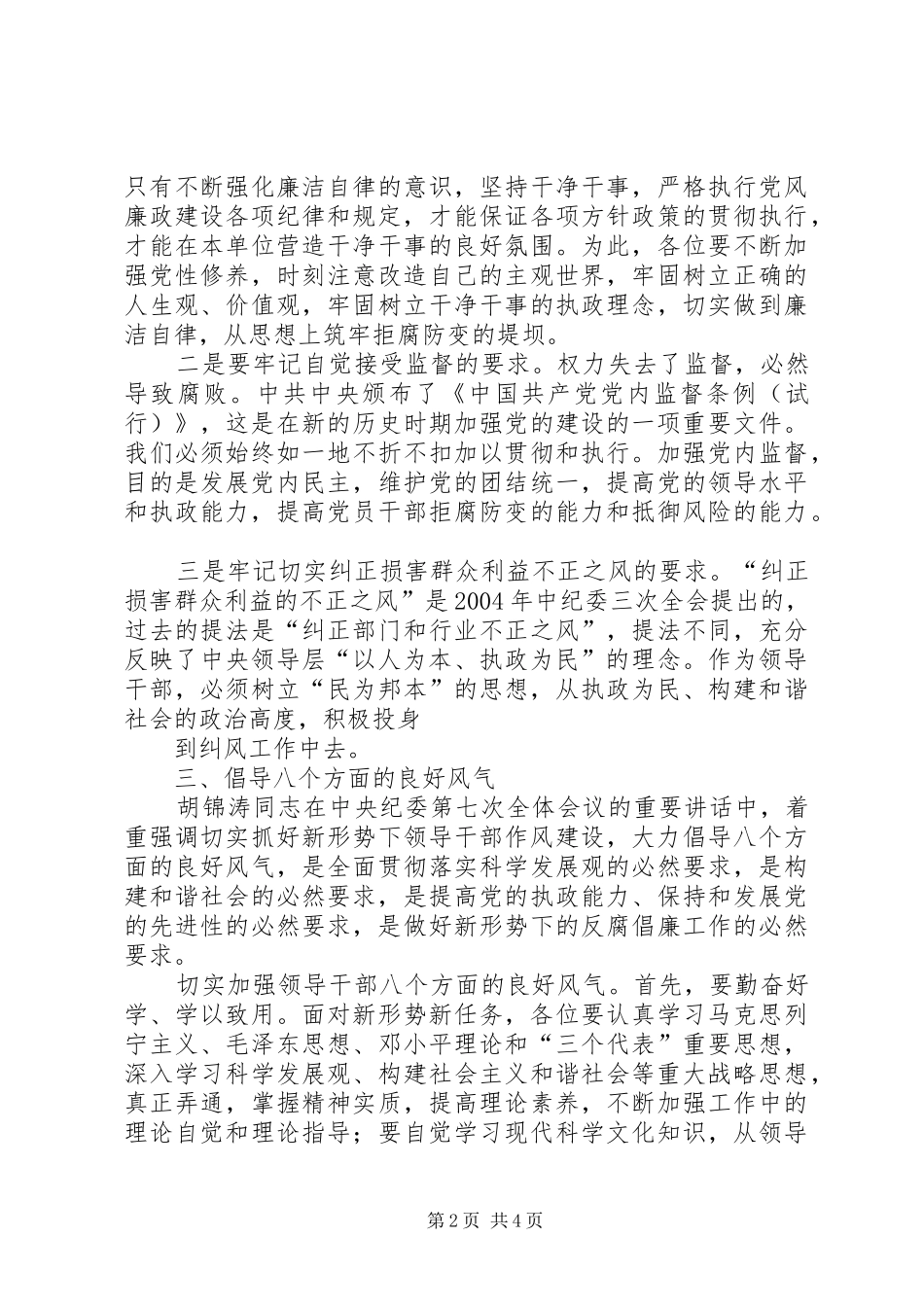 2024年廉政谈话会上的致辞_第2页