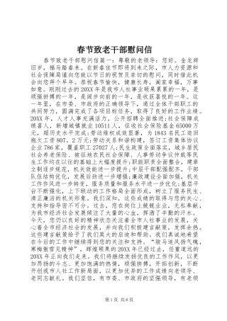 2024年春节致老干部慰问信