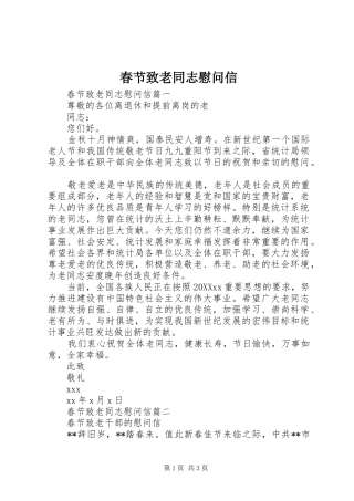 2024年春节致老同志慰问信