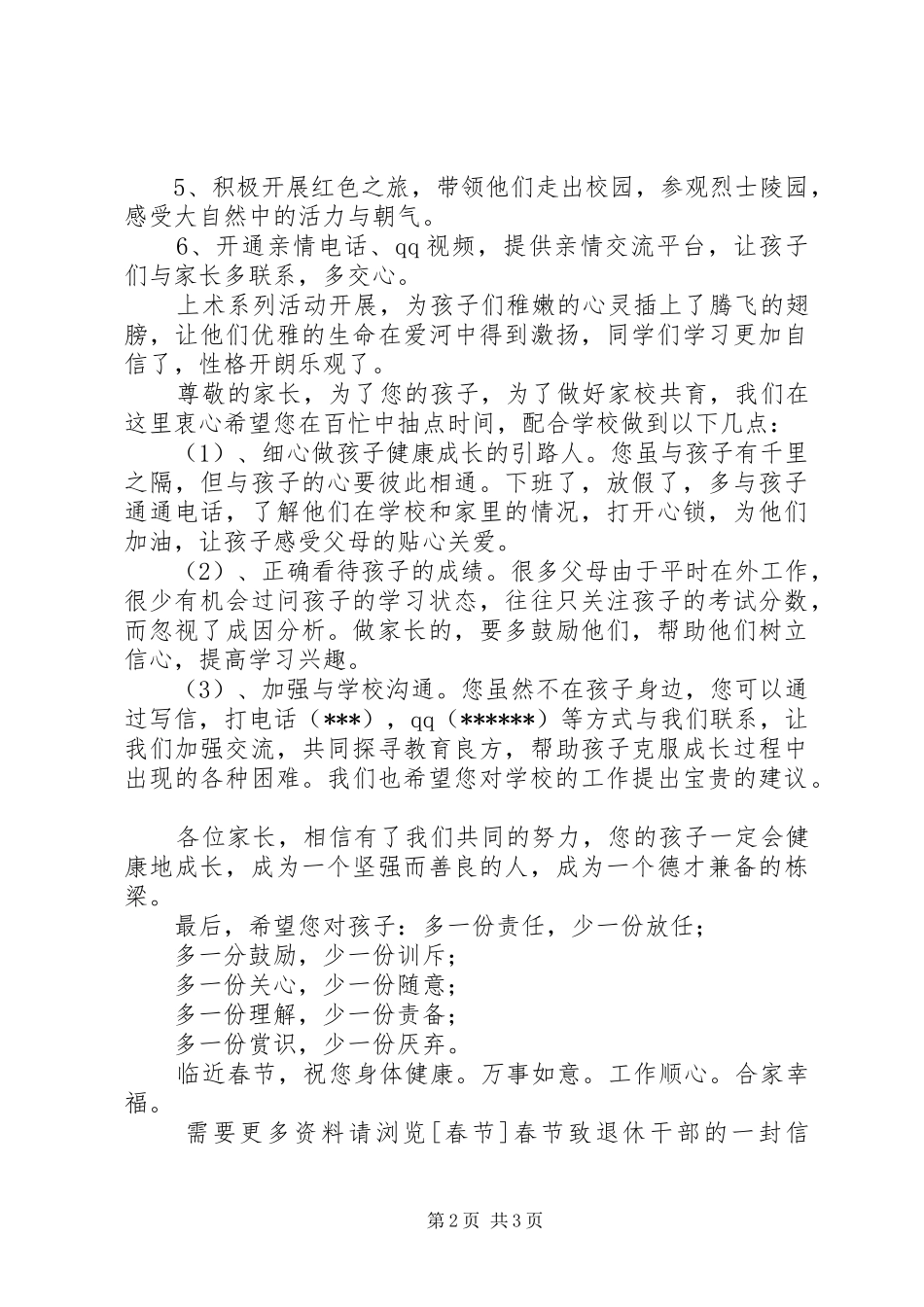 2024年春节致留守儿童家长的一封信_第2页