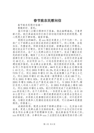 2024年春节致农民慰问信