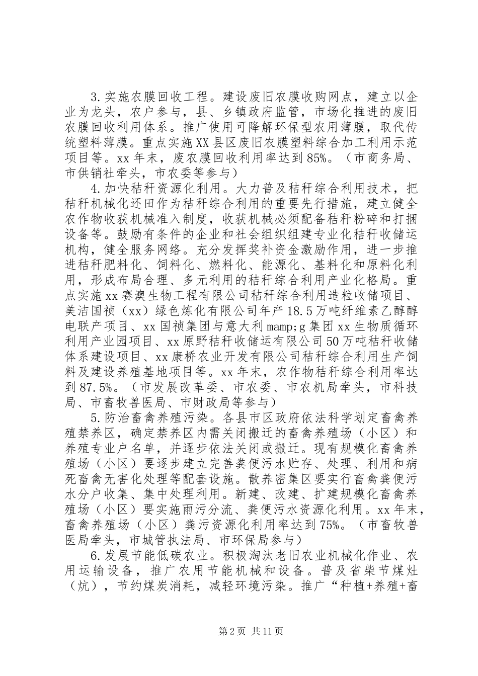 2024年创建国家循环经济示范区工作要点_第2页