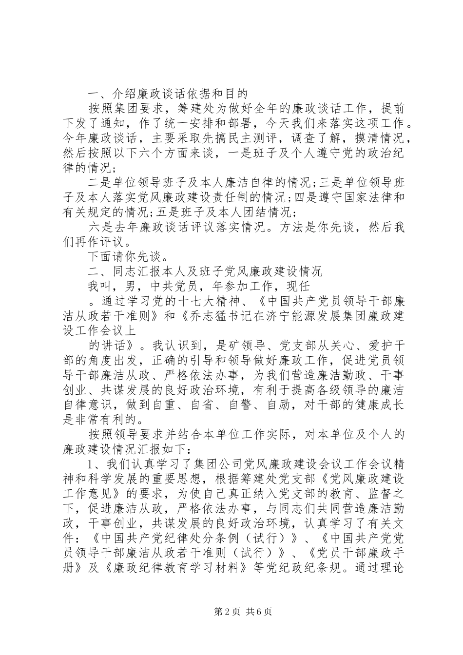 2024年廉政谈话记录内容范文模板合集_第2页