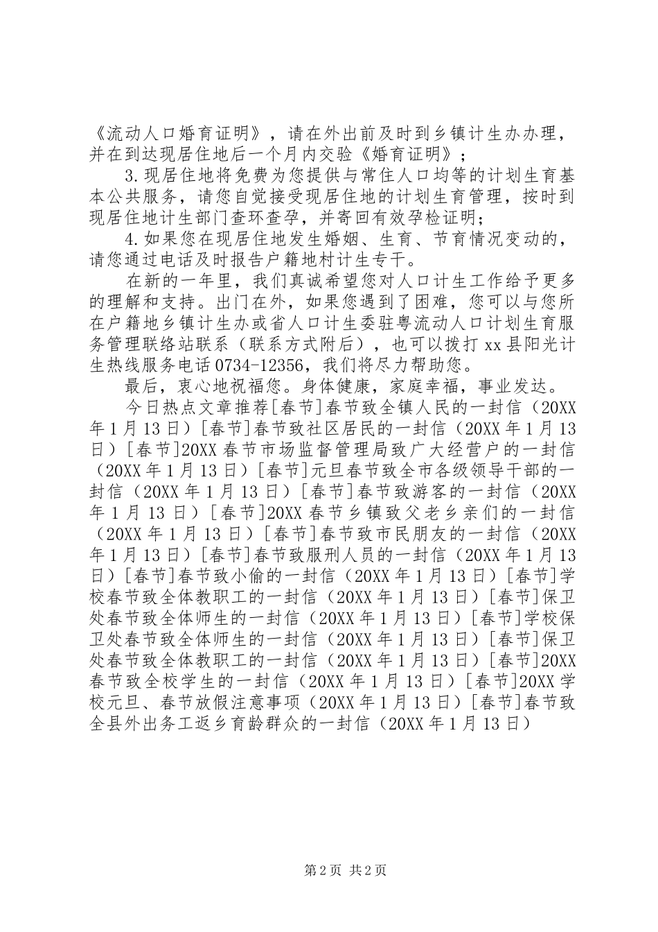 2024年春节致全县外出务工返乡育龄群众的一封信_第2页