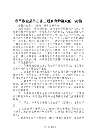 2024年春节致全县外出务工返乡育龄群众的一封信
