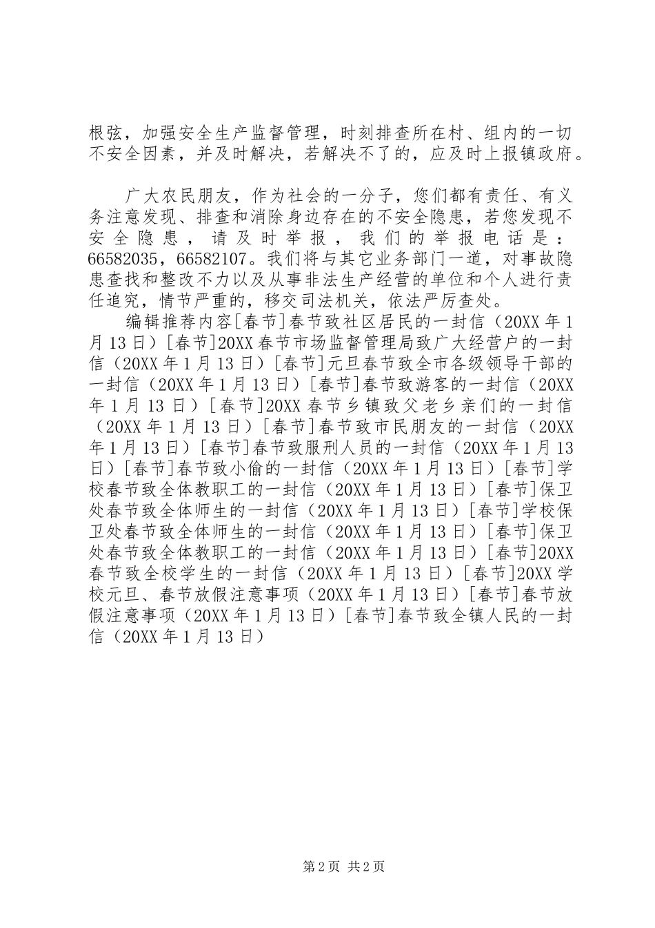 2024年春节致全镇人民的一封信_第2页