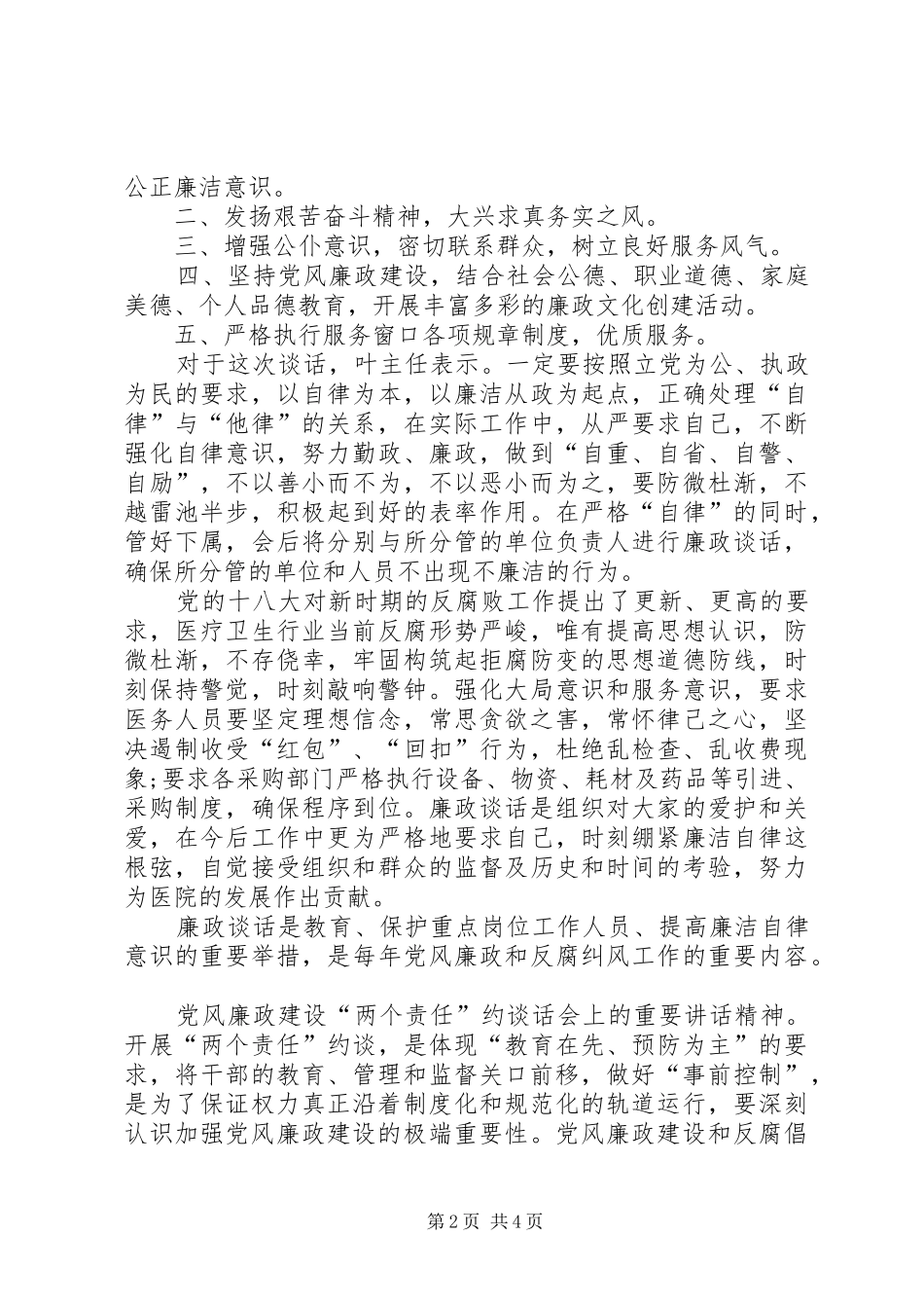 2024年廉政谈话内容范文_第2页