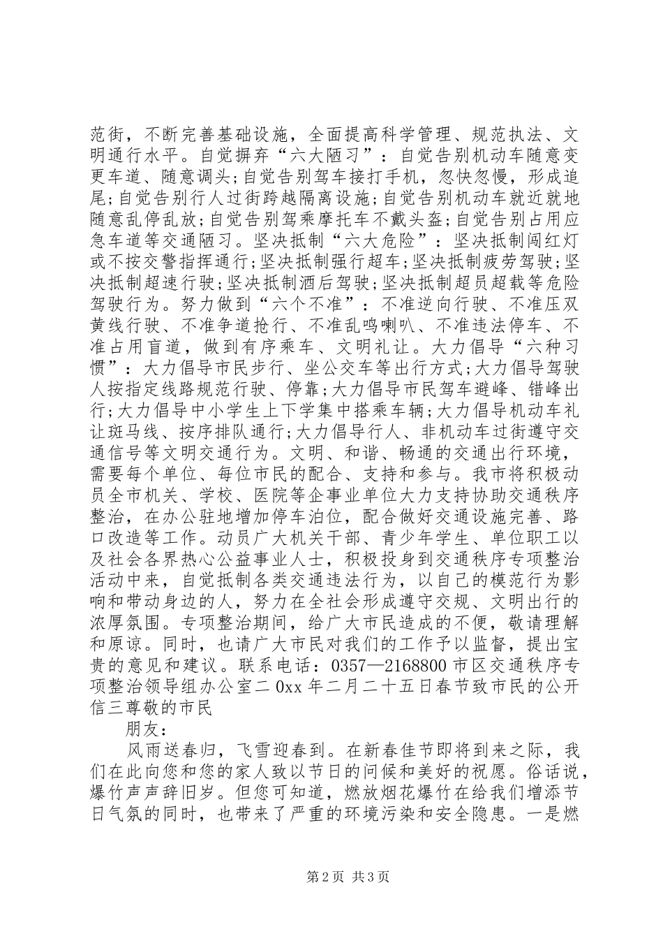 2024年春节致市民的公开信_第2页