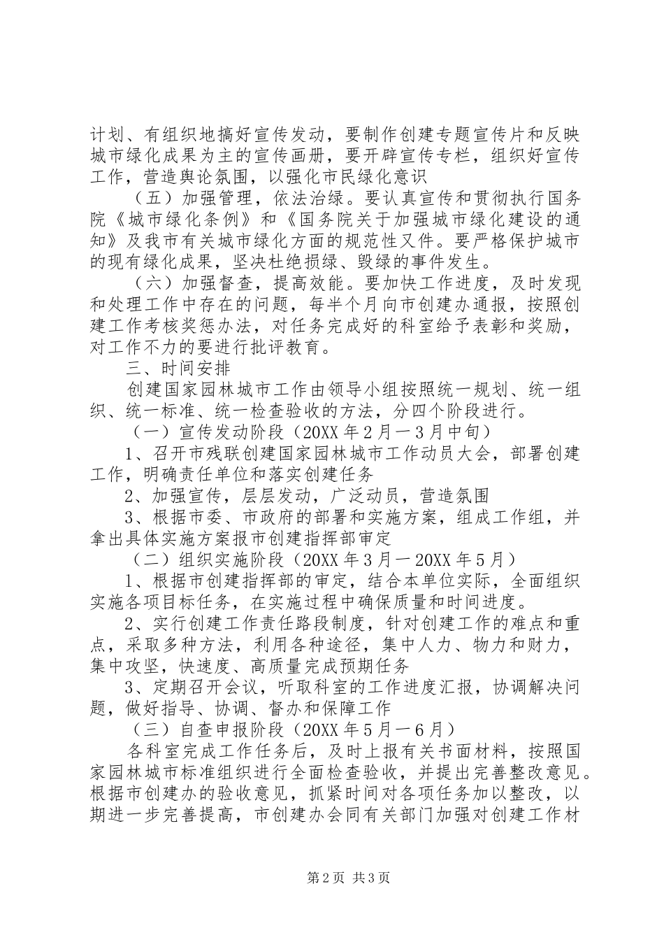 2024年创建国家园林城市实施方案_第2页
