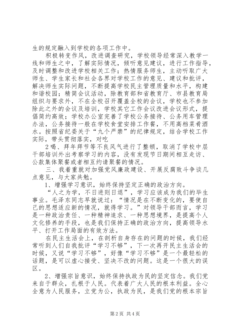 2024年廉政谈话时的表态讲话稿_第2页