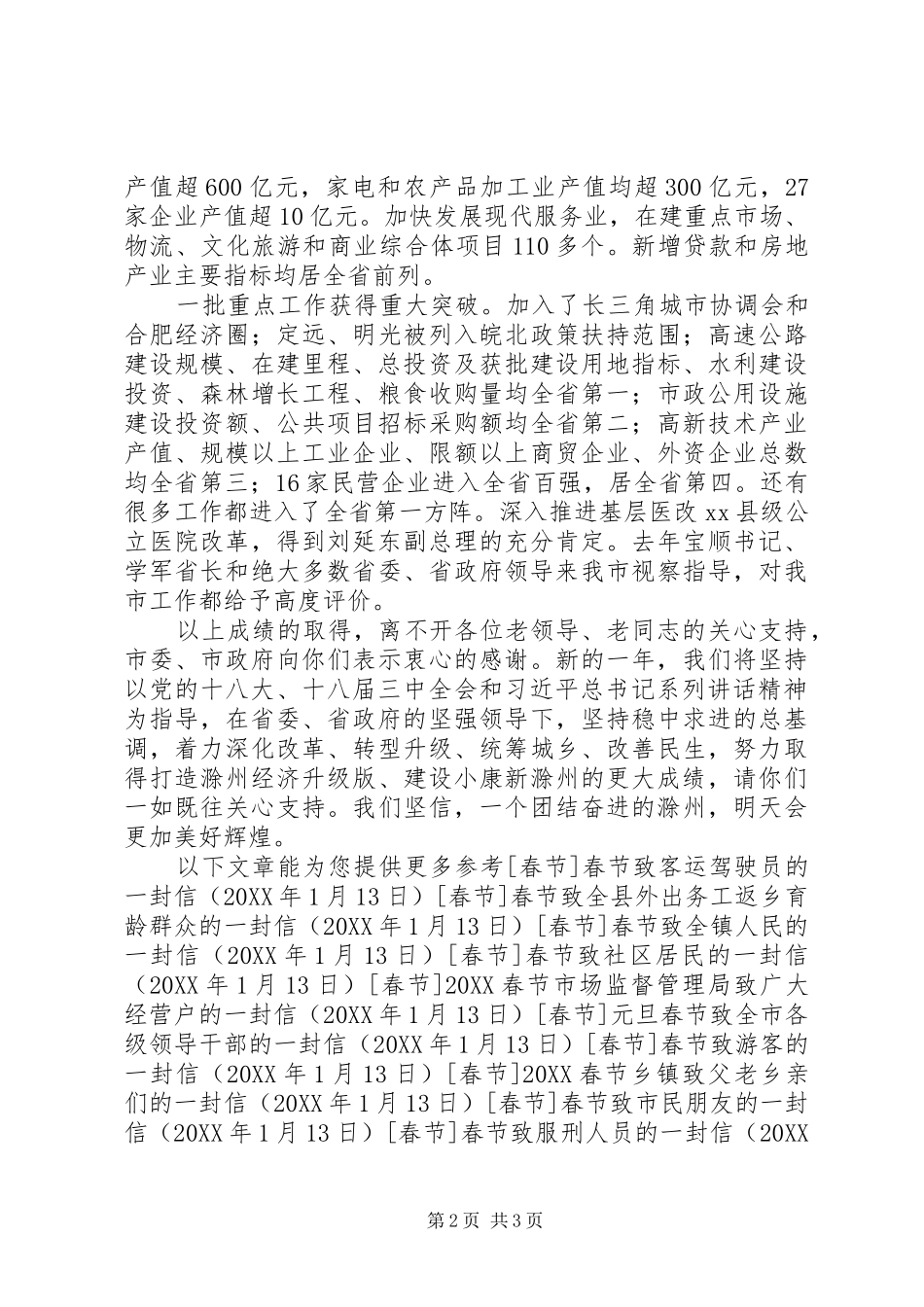 2024年春节致退休干部的一封信_第2页