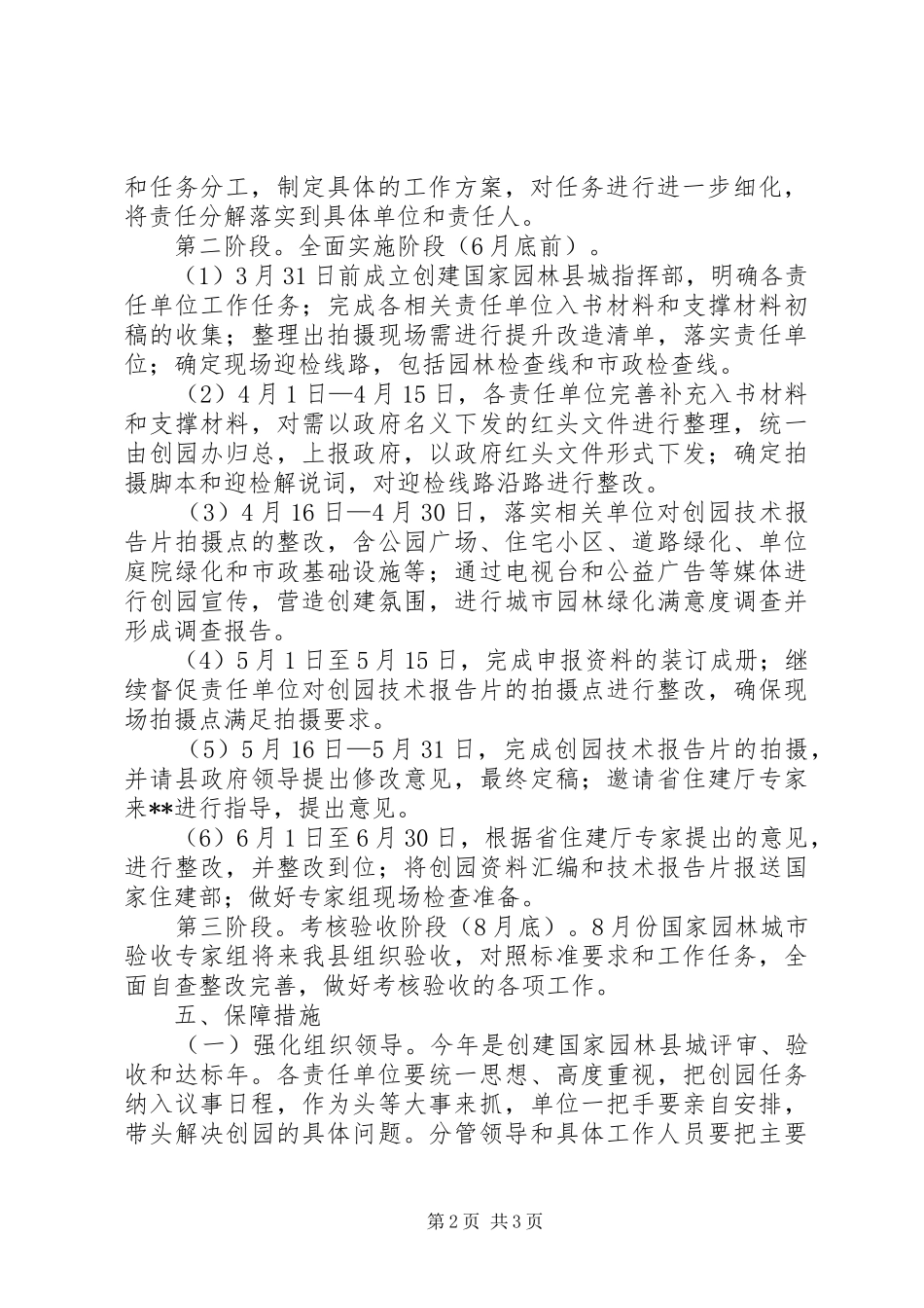 2024年创建国家园林县城工作方案_第2页