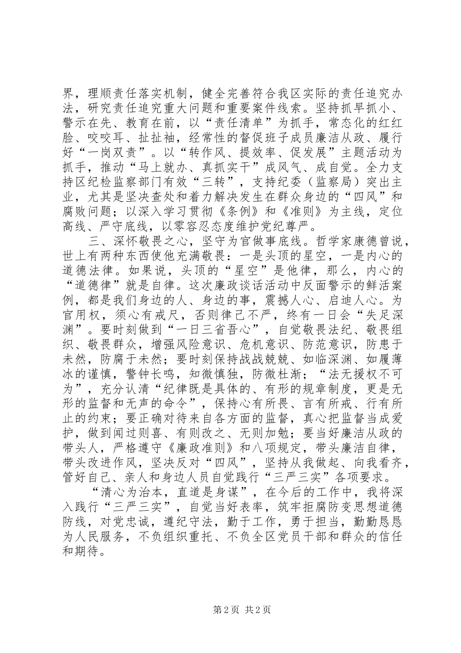 2024年廉政谈话心得体会_第2页