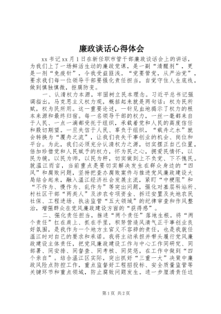 2024年廉政谈话心得体会