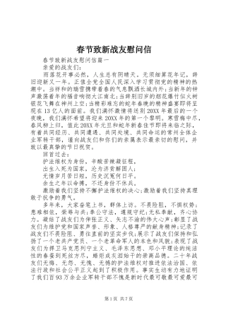 2024年春节致新战友慰问信