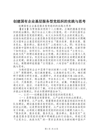 2024年创建国有企业基层服务型党组织的实践与思考