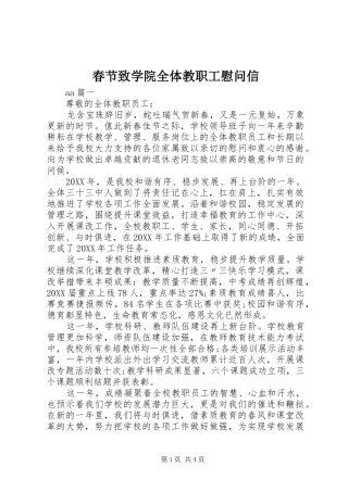 2024年春节致学院全体教职工慰问信