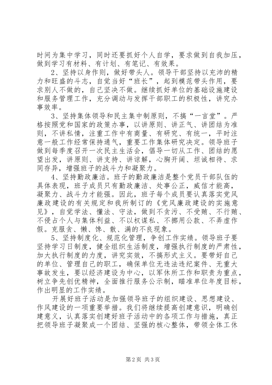 2024年创建好班子活动工作计划_第2页