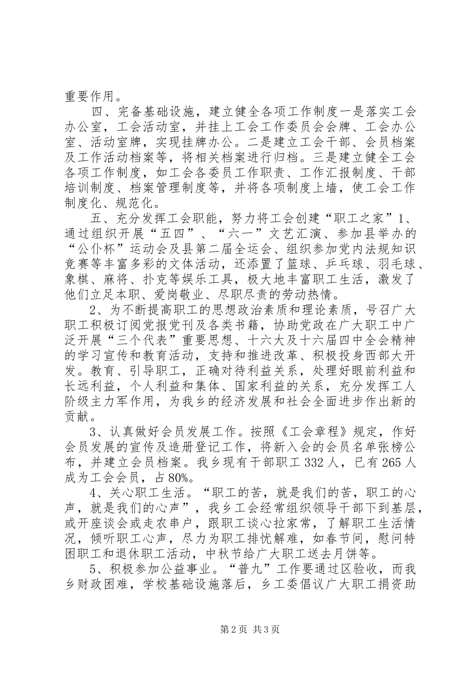 2024年创建合格乡镇工会工作总结_第2页