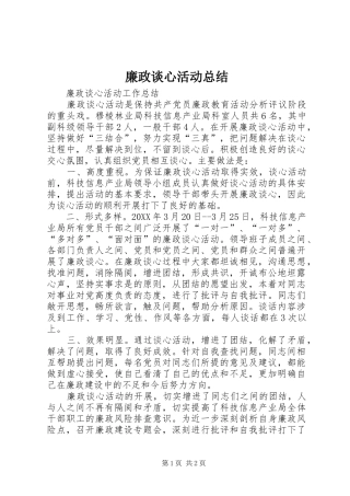 2024年廉政谈心活动总结