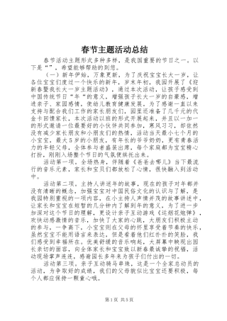 2024年春节主题活动总结