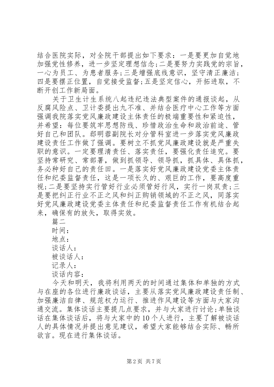 2024年廉政提醒谈话记录_第2页
