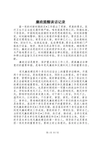 2024年廉政提醒谈话记录