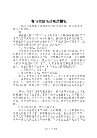 2024年春节主题活动总结模板