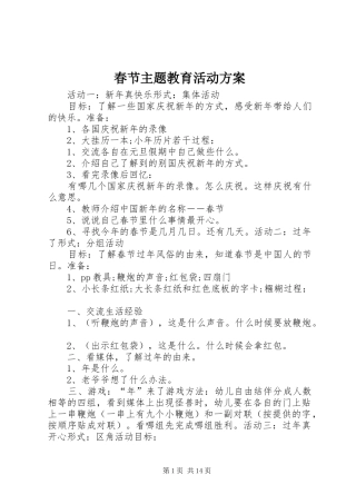 2024年春节主题教育活动方案