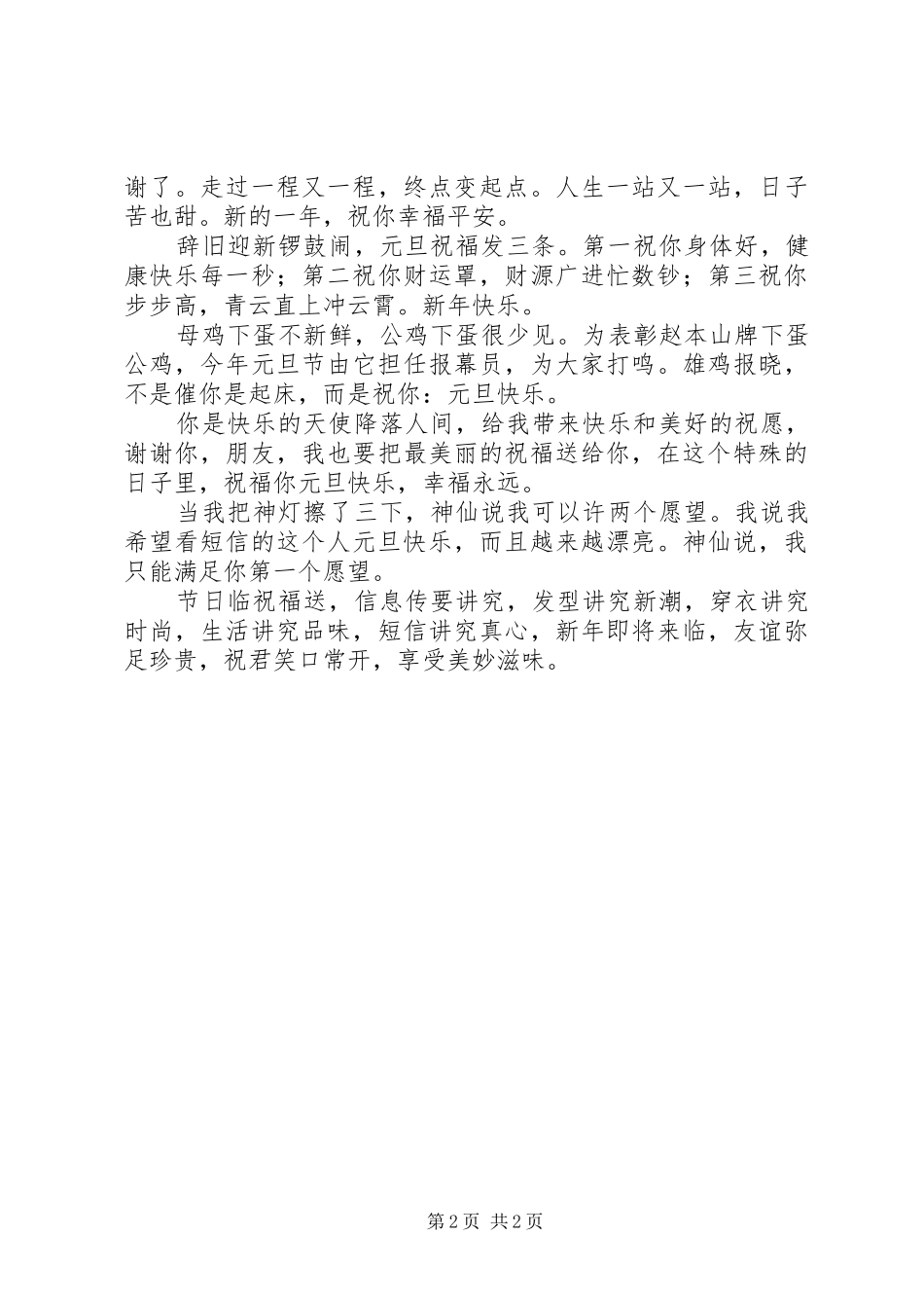 2024年春节祝福短信收藏_第2页