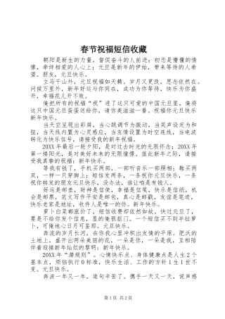 2024年春节祝福短信收藏