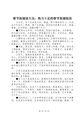 2024年春节祝福语大全热力十足的春节祝福短信