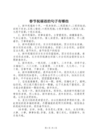 2024年春节祝福语的句子有哪些