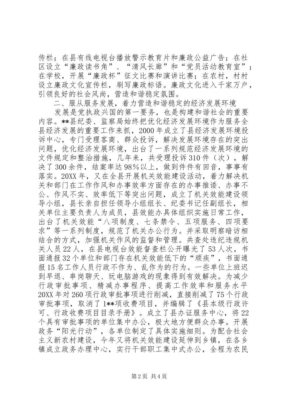 2024年廉政文化工作汇报_第2页