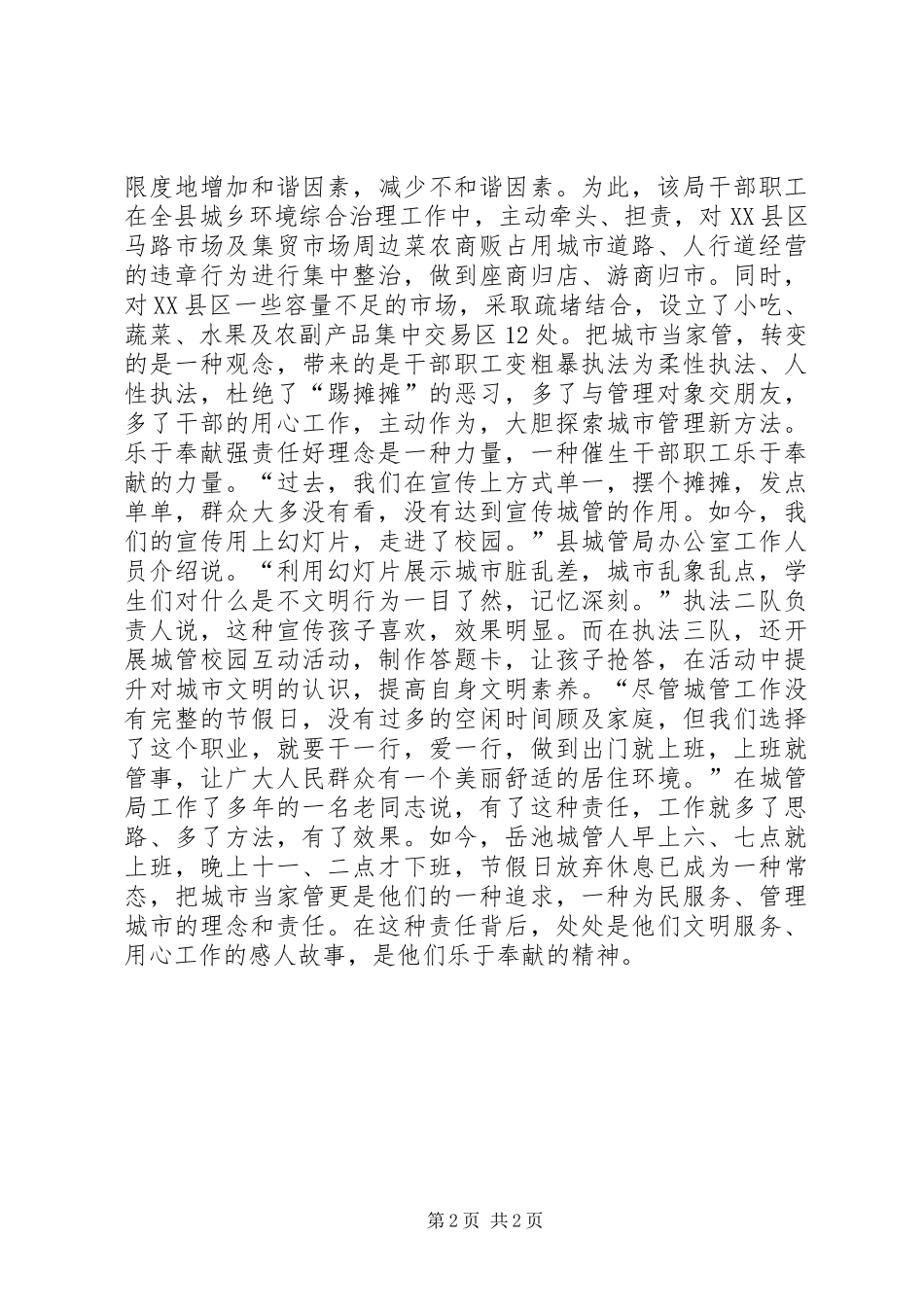 2024年创建和谐城管工作报告模板_第2页