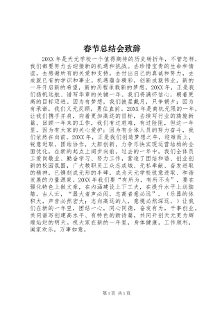 2024年春节总结会致辞