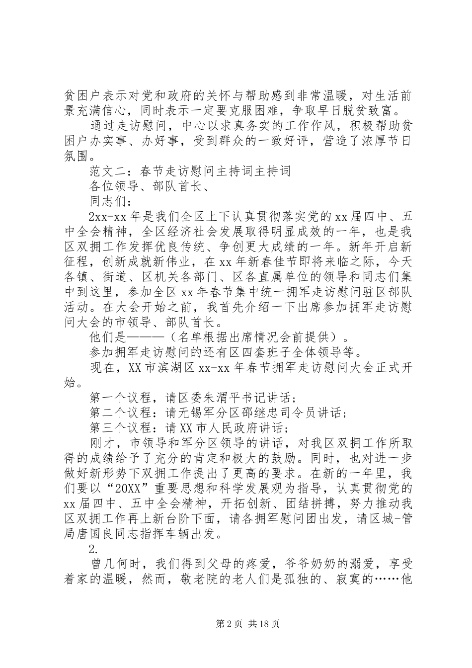 2024年春节走访慰问标题_第2页