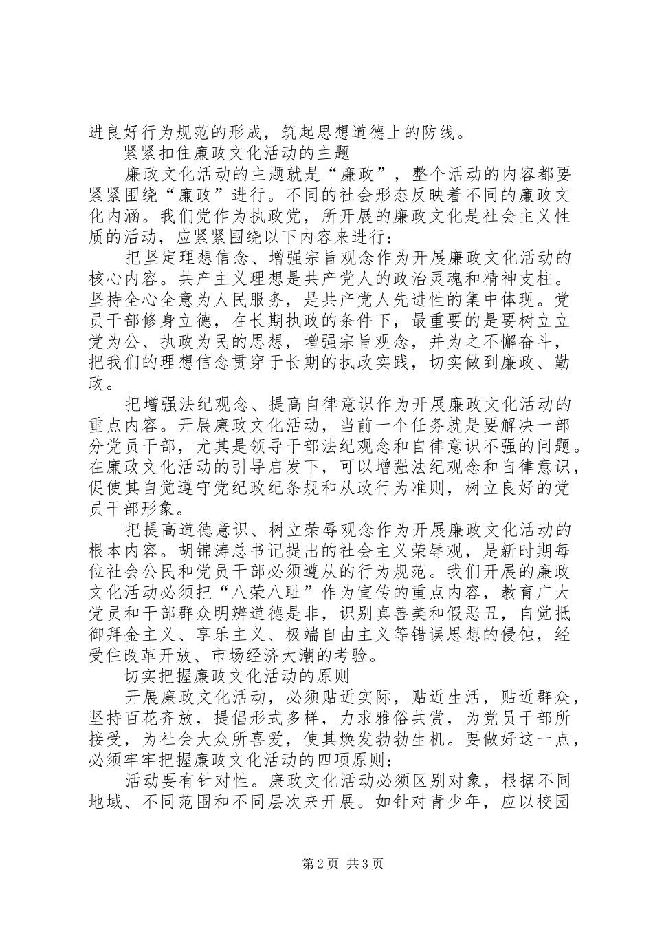 2024年廉政文化活动的思考_第2页
