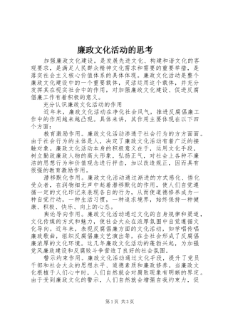 2024年廉政文化活动的思考