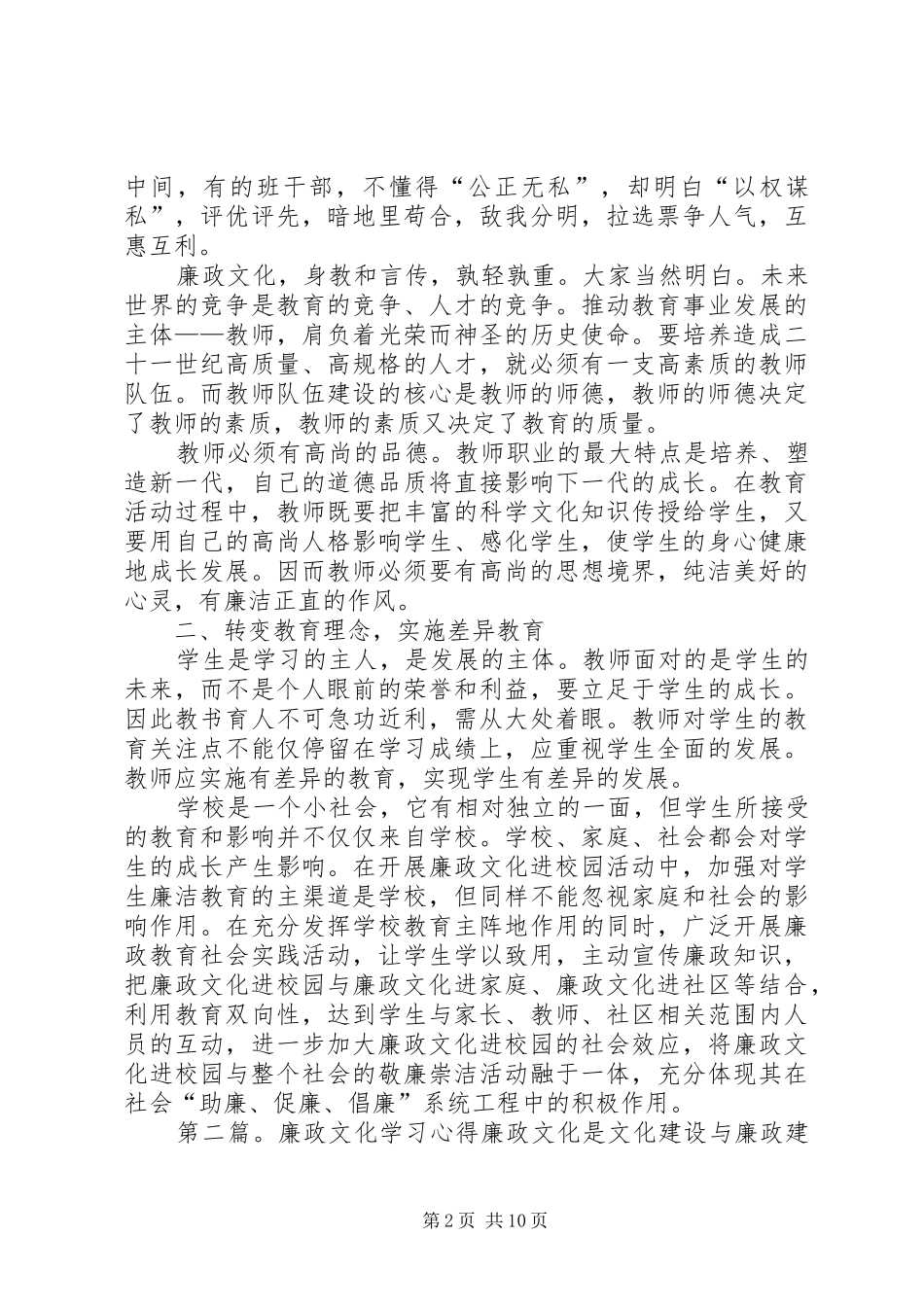 2024年廉政文化活动学习心得_第2页