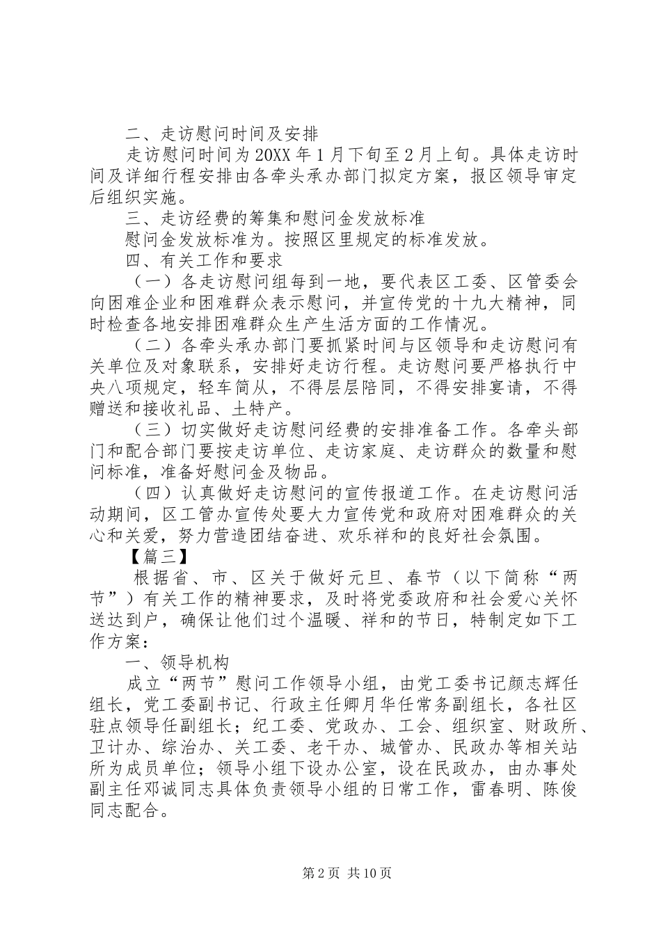 2024年春节走访慰问工作方案五篇_第2页