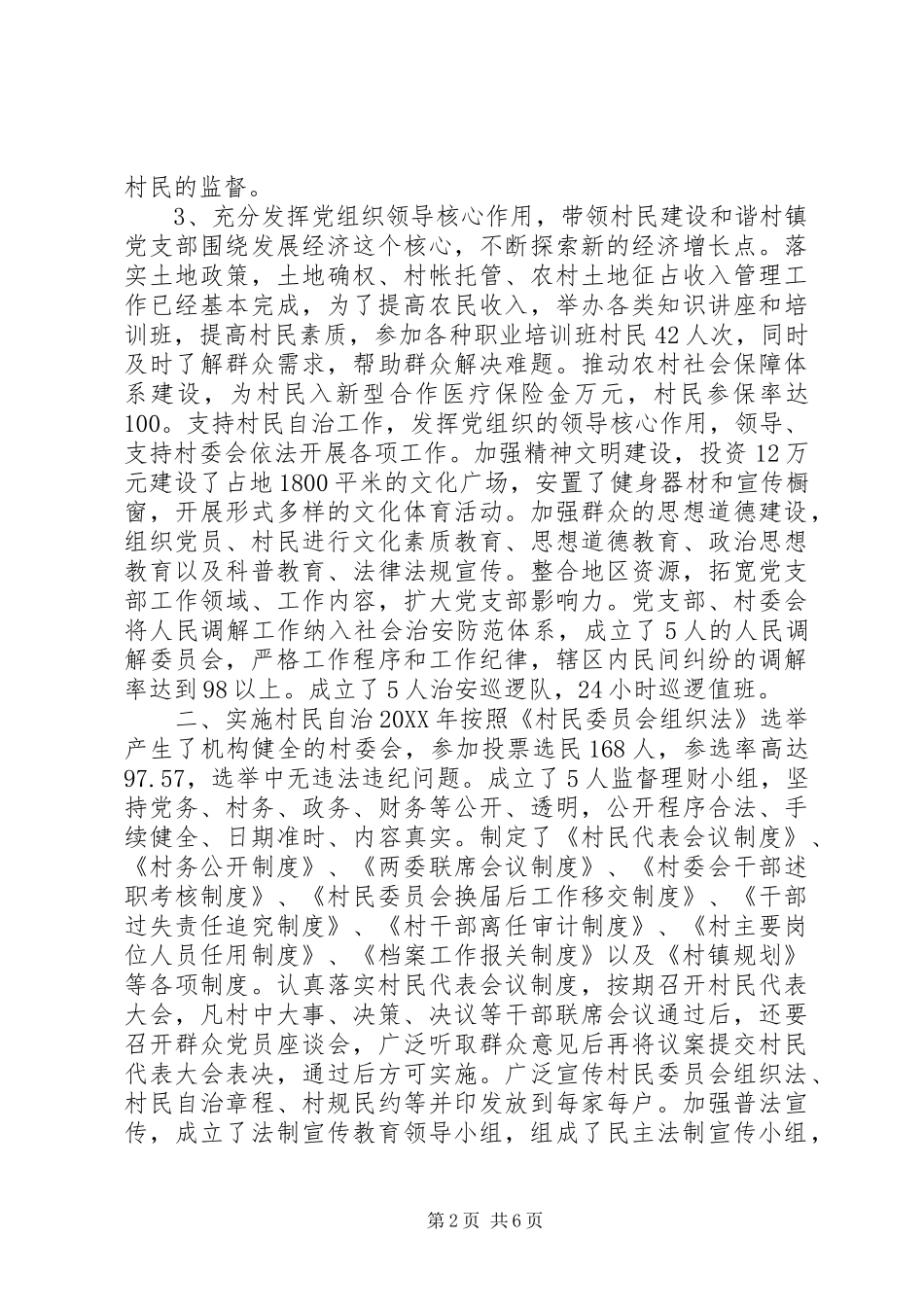 2024年创建和谐村镇工作汇报材料_第2页